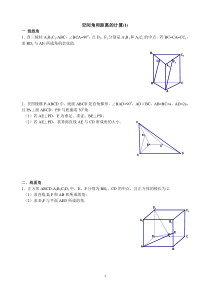 空间几何中的角和距离的计算