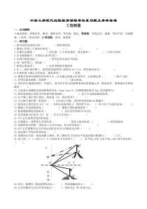 工程测量复习题及参考答案