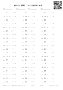 魔力娃口算题-20以内的退位减法-10页