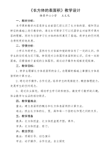 长方体的表面积教学设计