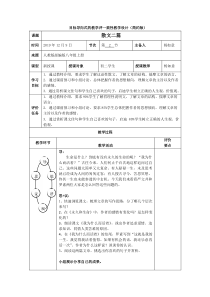 散文二篇教学设计