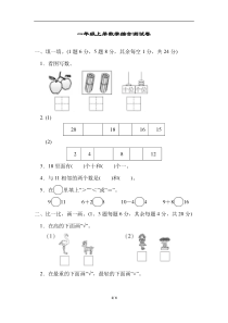 一年级上册数学综合测试卷