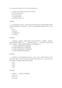 第1次2019年度全区国家工作人员学法用法考试重新考试