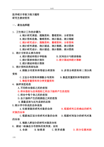 医学统计学研究生题库