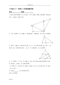 八年级上册几何证明基础的题目训练