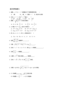 基本初等函数试题(带答案-)