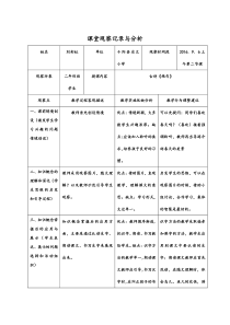 小学语文课堂观察记录与分析