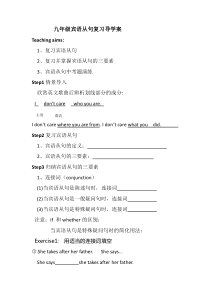 英语人教版九年级全册宾语从句归纳