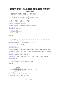 2020年南京金陵中学新高一分班测试模拟数学试卷解析版