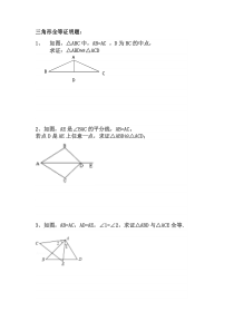 简单三角形全等证明