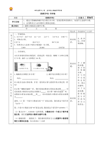 北师大五年级数学上册《除得尽吗》导学案