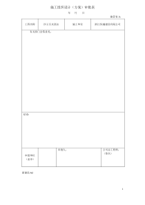 污水泵站专项施工方案---专家论证