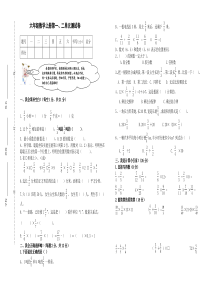 六年级数学上册第一、二单元测试卷及答案