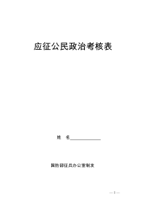 2020应征公民政治考核表