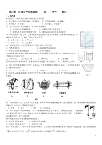 压强浮力精品测试题(中考题精选)附答案(科组教研精品-低碳排版)