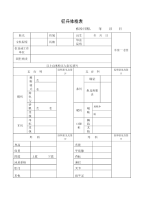 2020年征兵体检表