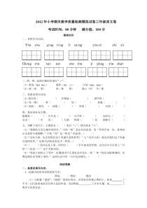 人教版三年级下册语文期末试卷