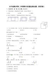 【优质】五年级下册数学期末考试卷∣北师大版(含答案)