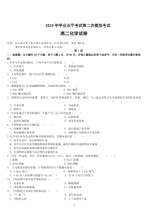 2019辽宁省高二学业水平考试化学试卷