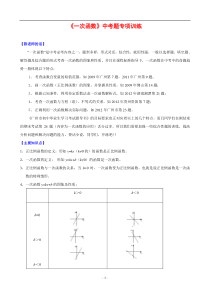 2013年全国中考数学《一次函数》专项训练(含答案)