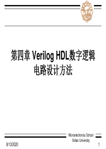 西安电子科技大学verilog