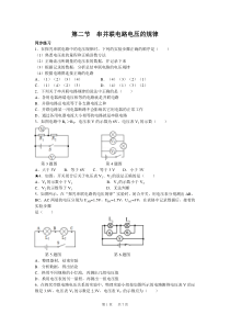 -九年级物理：串并联电路电压的规律习题