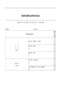 新进体育教师试讲考核评分标准2