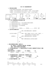 七上数学第一章丰富的图形世界知识点归纳