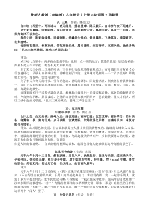 最新人教版八年级语文上册古诗词原文及翻译