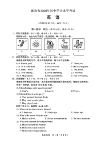 2020年海南省中考英语试卷(含答案)