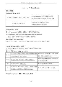 外研版九年级上册Module7知识点和练习