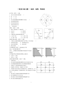 一轮复习练习题一-地球与地球仪