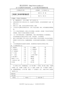 工程部工具领用管理规范