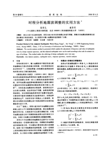 时程分析地震波调整的实用方法