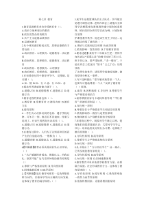 第七章-教育学德育习题集