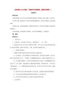 浙教版二年级上册《道德与法治》《我爱秋天》教案