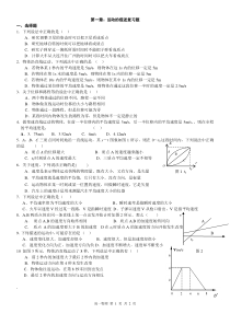 高中物理必修一第一章测试题