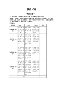 学前儿童行为观察模拟试卷ABCD附答案