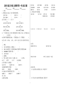 北师大版五年级上册数学小数除法练习题