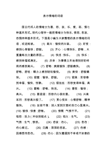 表示情绪的词语