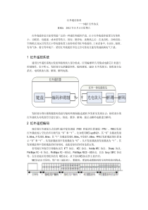 红外通信原理