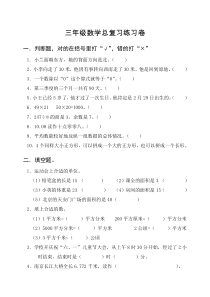 三年级下册数学总复习练习题