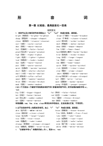 英语形容词及比较级、最高级变化