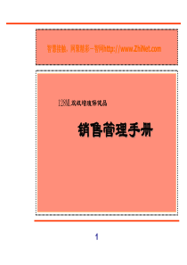 128ML双歧增殖保健品——销售管理手册