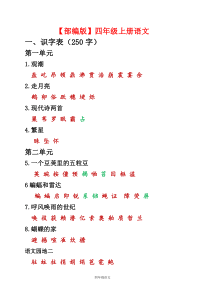 【部编版】四年级上册语文重点知识复习(分类专项)