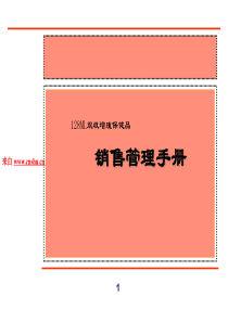 128ML双歧增殖保健品销售管理手册（PPT 128页）(1)