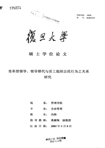 变革型领导、领导替代与员工组织公民行为之关系研究