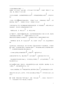 六年级分数乘法应用题