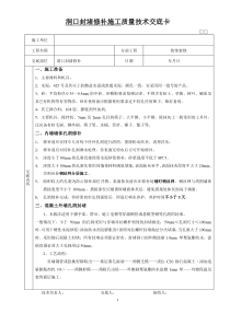 墙体洞口封堵修补施工质量技术交底