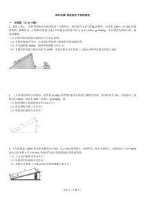 初二物理简单机械-计算专题及答案